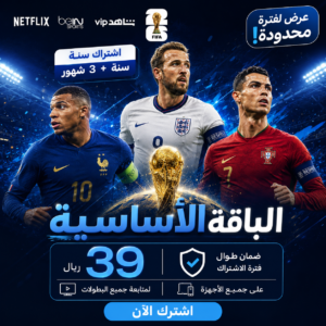 الباقة الاساسية